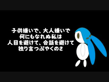 独り言/初音ミク