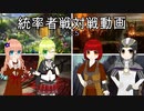 【MTG】統率者戦(edh)対戦動画 #5(修正版)【架空デュエル】