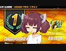 【F-ZERO99】１位でわからせたよ！！【VOICEROID実況プレイ】