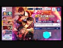 あんさんぶるスターズ!!music【本日終了ガチャチケット色々回します】10連続スカウト