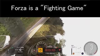 Forza Motorsportは格闘ゲームだ！ Vol.1