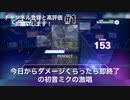 プロセカダメージくらったら即終了#1