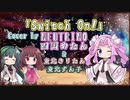 【四国めたん】Switch On!/土屋アンナ【NEUTRINOカバー】