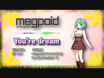 【GUMI・Ryo】You're dream(ニュー・バージョン)【オリジナル曲】