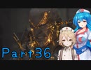 【FF16】へっぽこナースと最終幻想 ３６話目【雨晴はう＆ＴＴ】