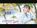 寿美菜子のラフラフ 第488回