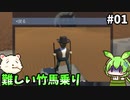 【Stilt Fella】ずんだもん竹馬に乗るん？01【ずんだもん実況プレイ】【ゆっくり実況プレイ】