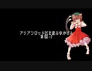 アリアンロッド2Eで遊ぶゆかりん第1話-2【東方卓遊戯】