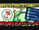 【ポケモンSV】 優秀な技と特性で相手を追い込む『耐久振りあまのじゃく型ジャローダ』が凶悪過ぎる... 【ゆっくり実況】
