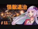 【stellaris】邪神ゆかりさんの銀河の神になる旅＃11