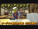 ポケモンアルセウス　イーブイの進化先攻略　サブ任務５２　【Pokémon LEGENDS アルセウス】