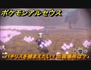 ポケモンアルセウス　パチリスを捕まえたい！出現場所は？　【Pokémon LEGENDS アルセウス】