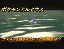 ポケモンアルセウス　ナマズンを捕まえたい！出現場所は？　【Pokémon LEGENDS アルセウス】
