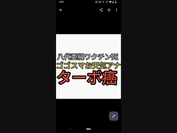 八代亜紀ワクチン急死8月活動休止4ヶ月で死亡。ワクチン有害事象と一致。ゴゴスマお天気アナウンサーがターボ癌報告