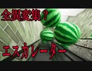 【全異変集？】エスカレーターで異変を探すゲームの異変と隠し要素をやってみた！ エスカレーター実況 後編