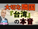台湾と日本。共に歩んだ貴重な歴史…。台湾有事はまさに日本有事。｜『台湾の本音 - "隣国"を基礎から理解する』野嶋剛（光文社新書）｜@nojima_tsuyoshi