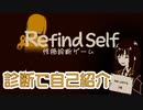 【RefindSelf】ゲームで自己PRする新米実況者1/3