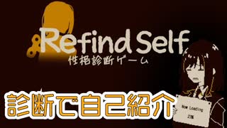 【RefindSelf】ゲームで自己PRする新米実況者1/3
