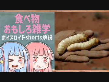 食べ物関する面白い雑学wwwpart65【ボイスロイド解説】