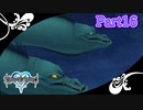 【キングダムハーツFM】海の世界の魔女　part.16