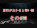 【意味怖】ゆっくり意味が分かると怖い話・意味怖428【ゆっくり】