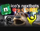【ゆっくり実況】Nico's Nextbots