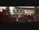 そうだ、ミッションしよう