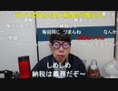 【コメント有】ニンポー 2024年01月10日13時39分 通報した①【ニコ生録画】