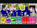 【１日目】学校の刑務所！？鬼看守に再び捕まってしまい地獄の刑務所生活が始まりました…【AMPTAKxCOLORS】【アンプタック】