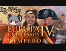 【EU4】グルジア2　その①