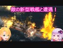 【Ultimate Admiral: Dreadnoughts】ゆかり提督と弦巻参謀は海の覇権を握りたい～大日本帝国海軍編～part１５