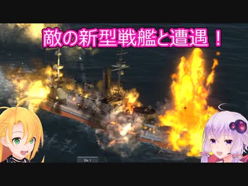 【Ultimate Admiral: Dreadnoughts】ゆかり提督と弦巻参謀は海の覇権を握りたい～大日本帝国海軍編～part１５