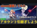 【レスレリ】本日steam版開始！PC連携動画【steamインストール/アカウント連携】