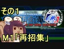 地球を救うリス4.1【1】再招集【地球防衛軍4.1】