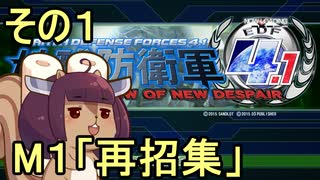 地球を救うリス4.1【1】再招集【地球防衛軍4.1】