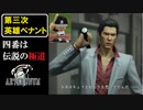 【第三次英雄ペナント】ドリーグ編①