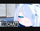 【vrc淫夢】見てないでコッチ来て？×5