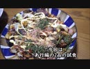 ピット・R35のお好み焼きシリーズ　第2回(あ行編)