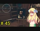 邪神ちゃん星系探訪 part 45『Star Field』【voicepeak実況/邪神ちゃん】