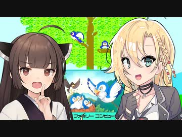 マキきりたんのママ鳥になって自然の過酷さにわからされるゲーム【バード・ウィーク】