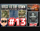 【Back to the Dawn】動物刑務所からゆっくり脱獄Part13【ブレイク･ザ･アニマル･プリズン】