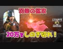 ＜信長の野望・新生PK＞鹿之介殿、羽柴と抗戦（山中家その6-7話）
