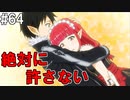 【SAOLS】世界で1番汚い妖精、キリト#64【ソードアートオンラインロストソング】