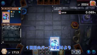 【遊戯王マスターデュエル】【VOICEVOX実況】俺得決闘記494【デュエルトライアル】