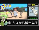 【なつもん！】絵日記全回収RTA（引継ぎ有）9時間26分【22日目】