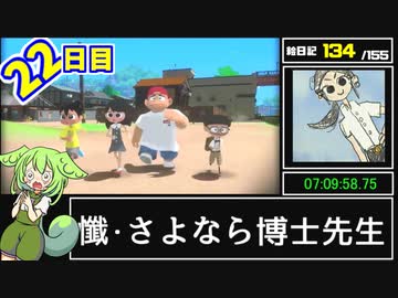 【なつもん！】絵日記全回収RTA（引継ぎ有）9時間26分【22日目】