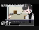 【奇病患者小児科病棟2】生き急いでいけ【#17】