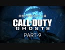 田舎ウサギのゲーム録 Call of Duty:Ghosts PART-9