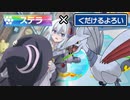 【ポケモンSV】ランク3桁になれなかったらなんでもします【ステラエアームド編】