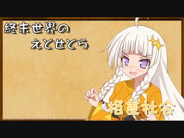 終末世界のえとせとら_03